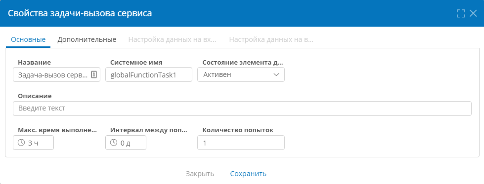 Настройка основных свойств задачи-выполнения сценария