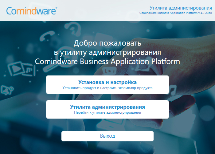 Начальное окно Утилиты администрирования
