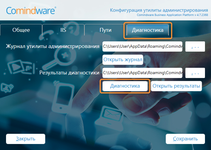 Переход к диагностике экземпляров продукта
