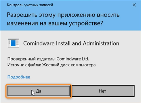 Окно контроля учётных записей