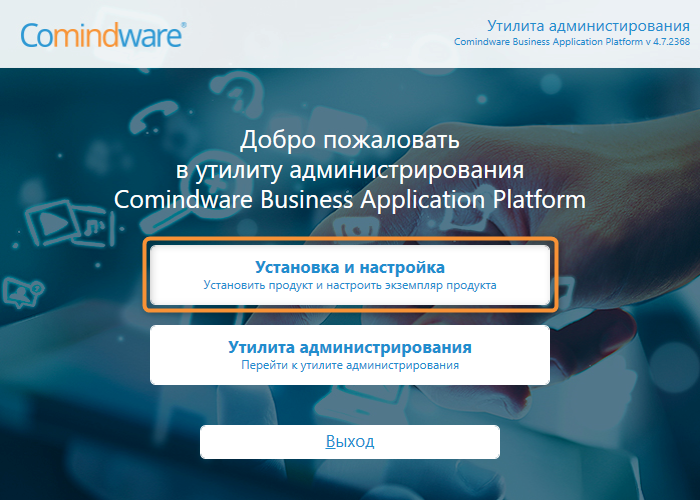  Начальное окно Утилиты администрирования