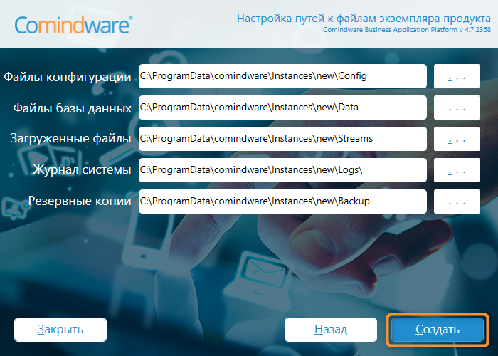 Окно «Настройка путей к файлам экземпляра продукта»