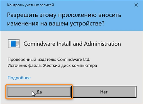 Окно контроля учётных записей