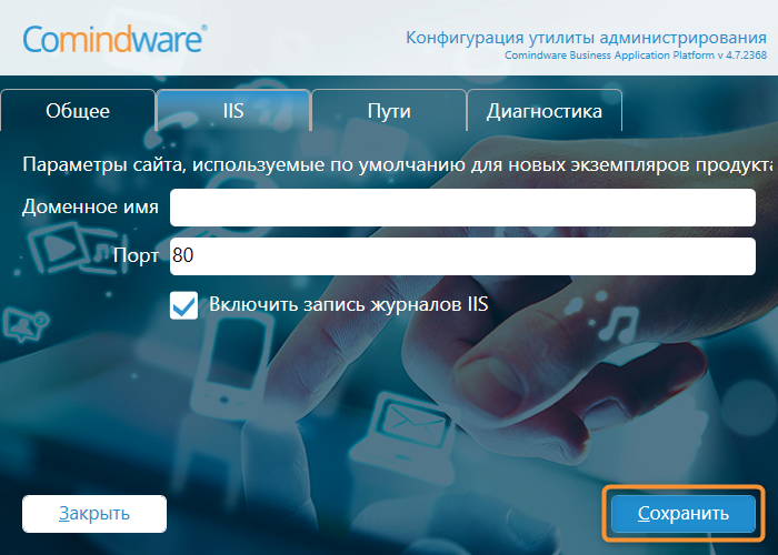 Настройка службы IIS для новых экземпляров продукта