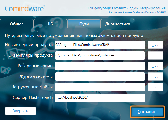 Настройка путей для новых версий и экземпляров продукта