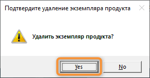 Подтверждение удаления экземпляра продукта