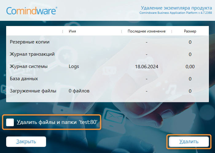 Запуск удаления экземпляра продукта