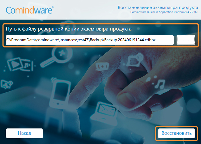 Выбор файла резервной копии для восстановления