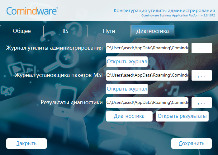 Вкладка «Диагностика»