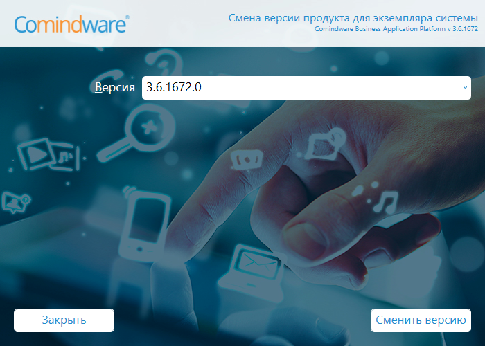 Окно «Смена версии продукта для экземпляра системы»