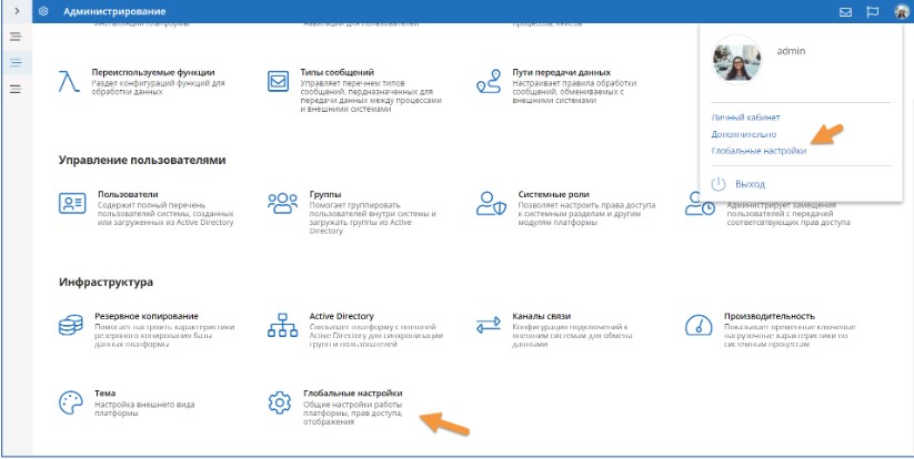 Переход в раздел «Глобальные настройки»