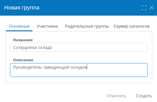 Настройка группы