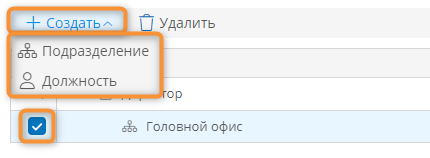 Создание дочерней оргединицы с помощью реестра оргединиц