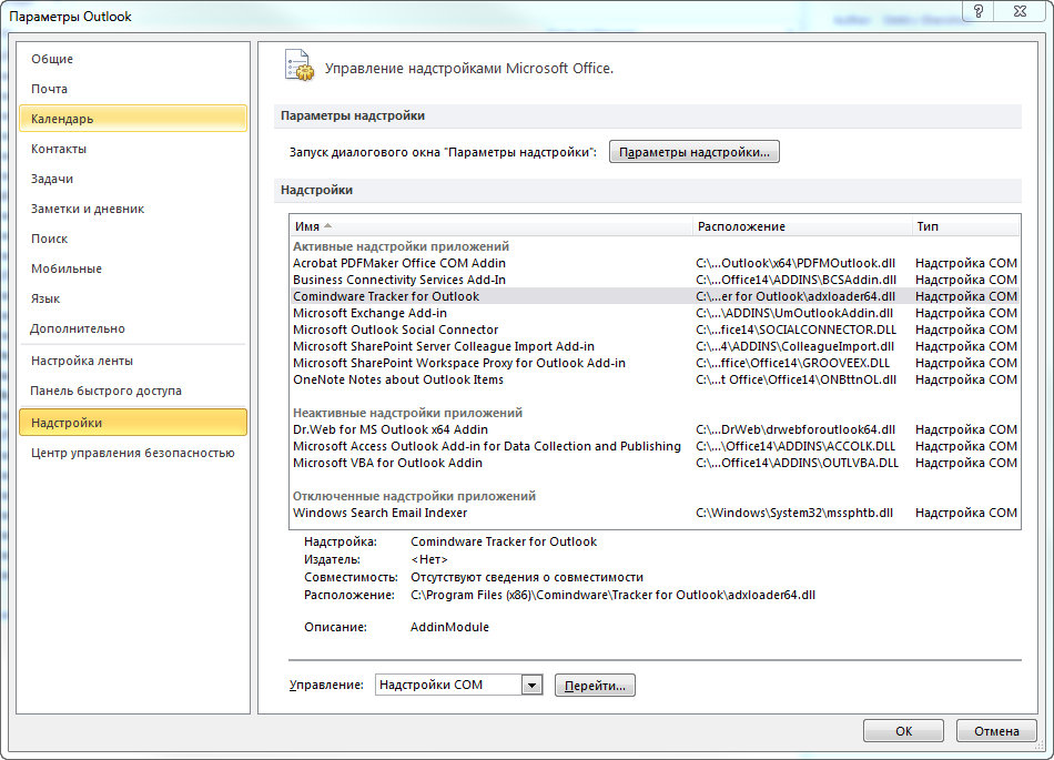 Выбор модуля Comindware Tracker for Outlook в списке надстроек