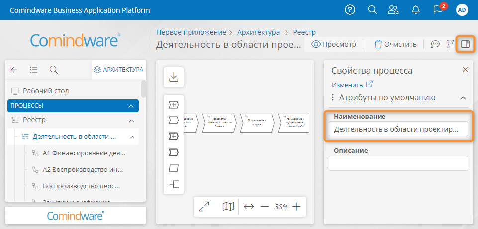 Переименование процесса с помощью конструктора диаграммы