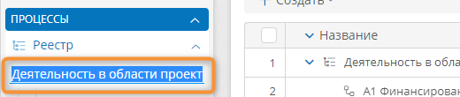 Ввод названия нового элемента на панели навигации