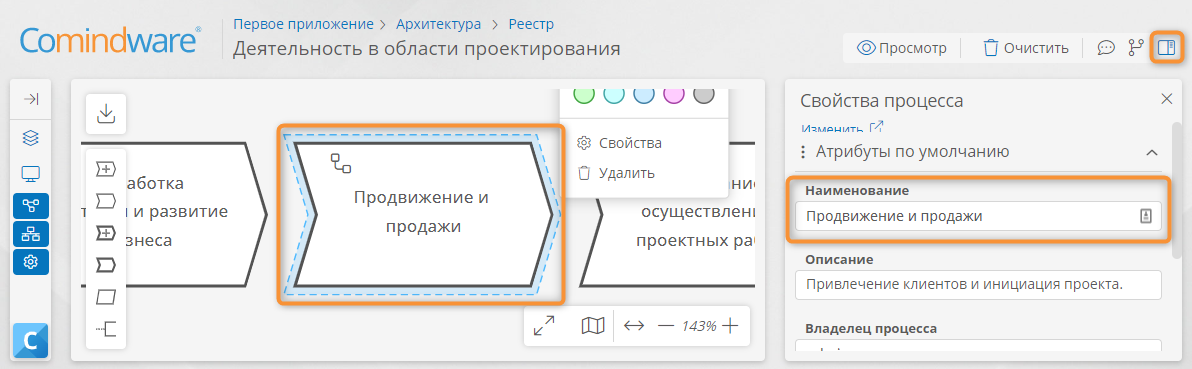Переименование элемента с помощью панели свойств