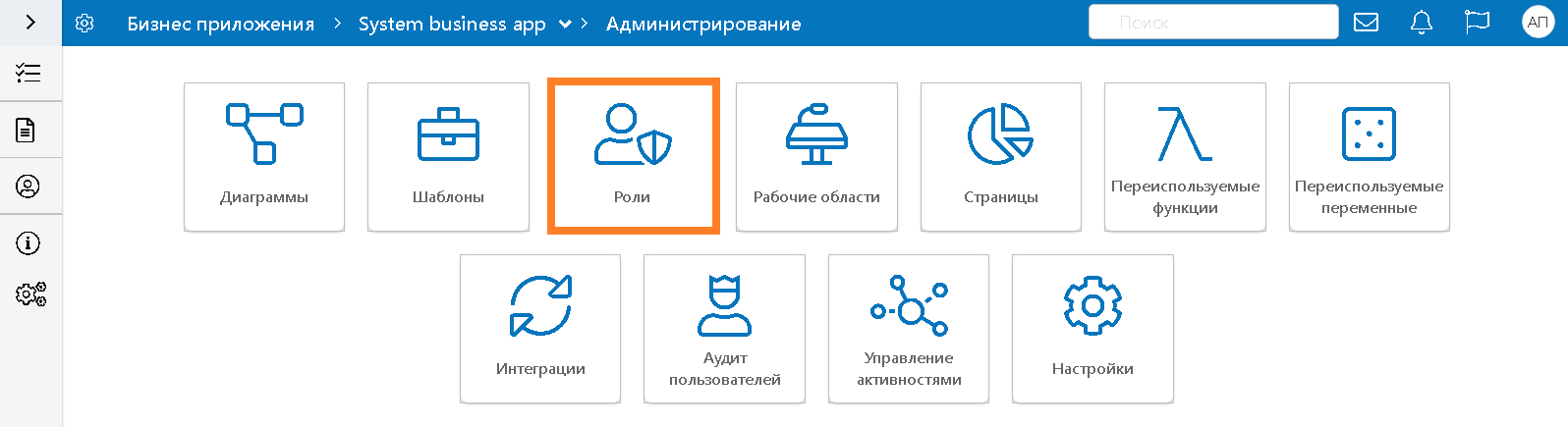 Переход в раздел «Роли»
