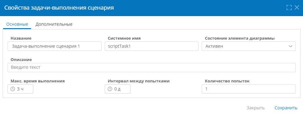 Основные свойства задачи-выполнения сценария
