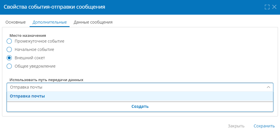 Настройка целевого пути передачи данных для промежуточного события-отправки сообщения