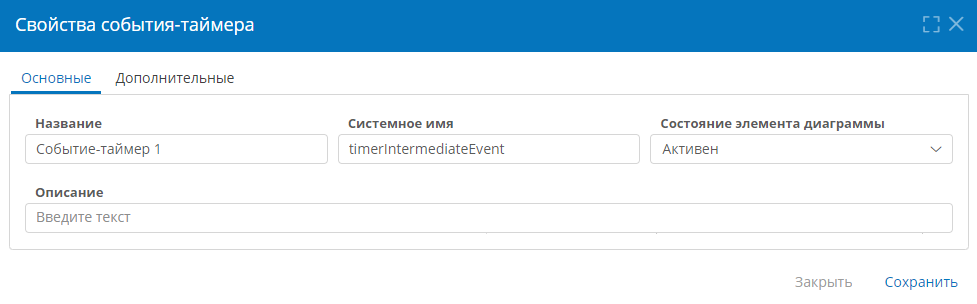 Основные свойства промежуточного события-таймера