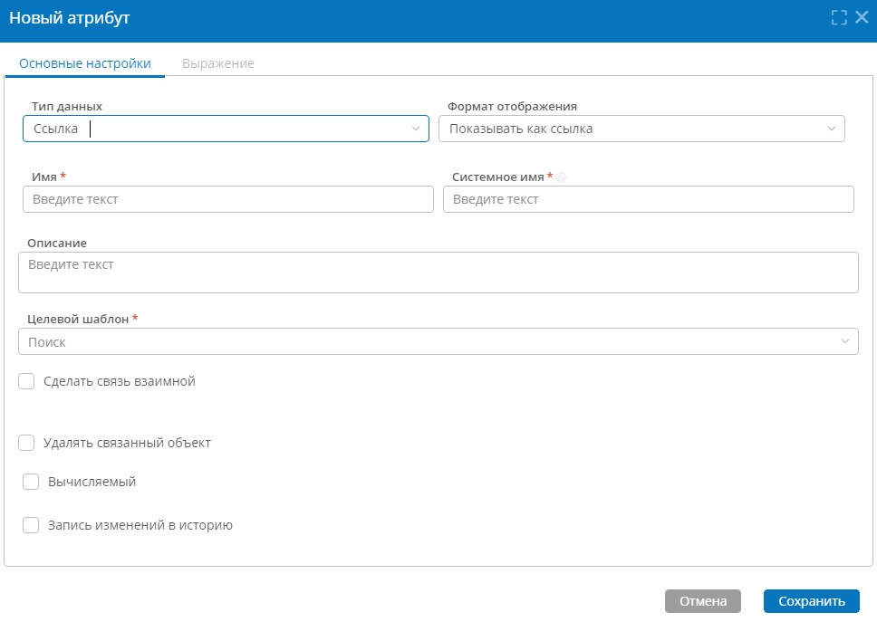 Создание атрибута с типом данных «Ссылка»