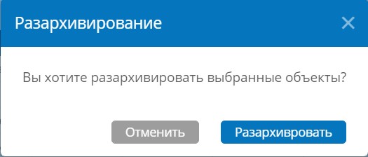 Окно подтверждения разархивации атрибута