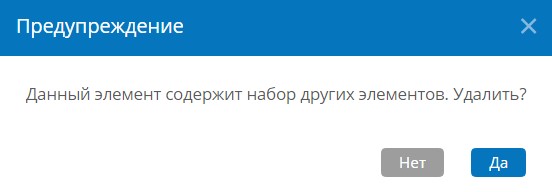 Окно подтверждения удаления области