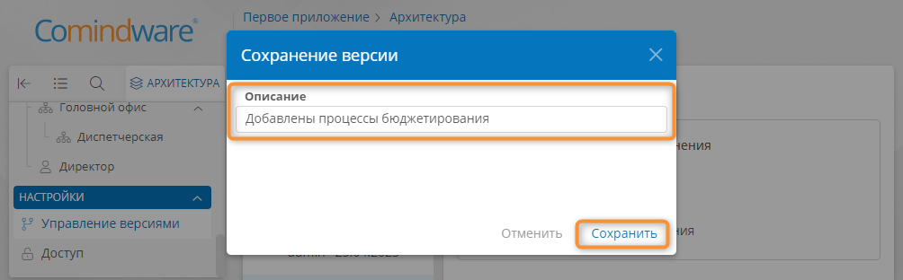 Ввод описания и сохранение новой версии