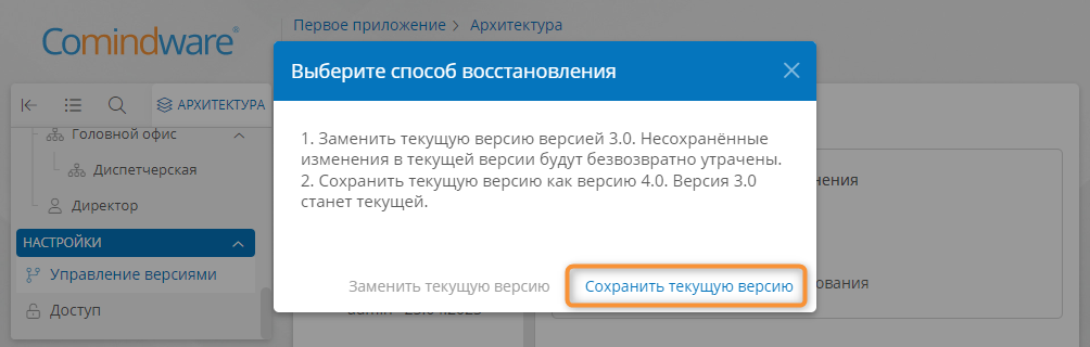 Выбор способа восстановления версии