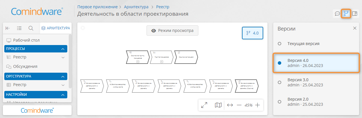 Просмотр версий диаграммы