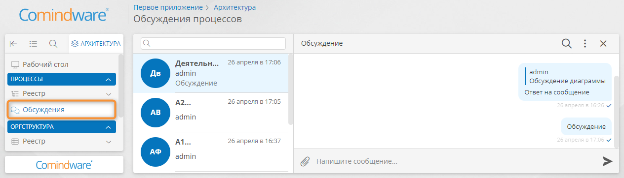 Просмотр списка обсуждений процессов