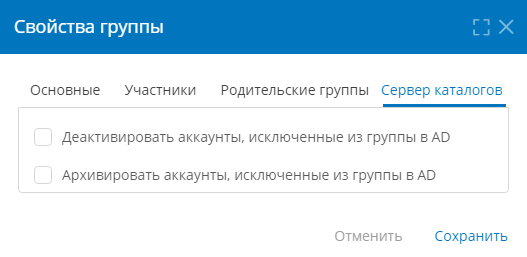 Настройка синхронизации группы с сервером каталогов