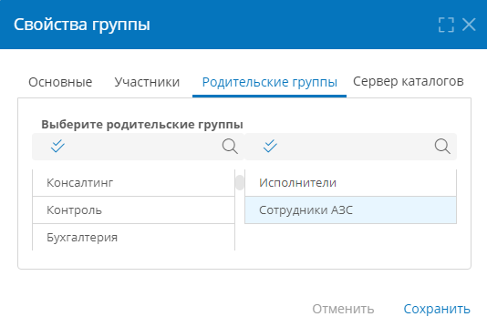 Выбор родительских групп