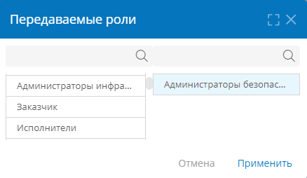 Передача ролей
