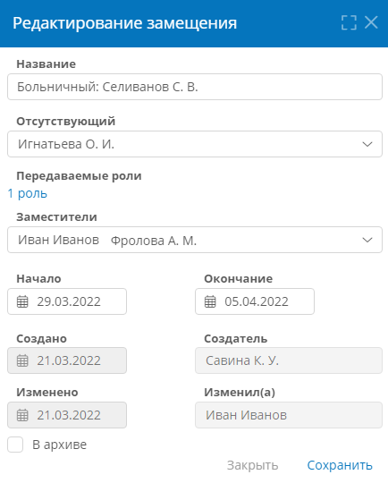 Настройка замещения
