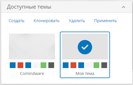 Доступные темы, выбранная тема отмечена флажком