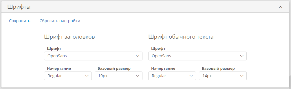 Шрифты