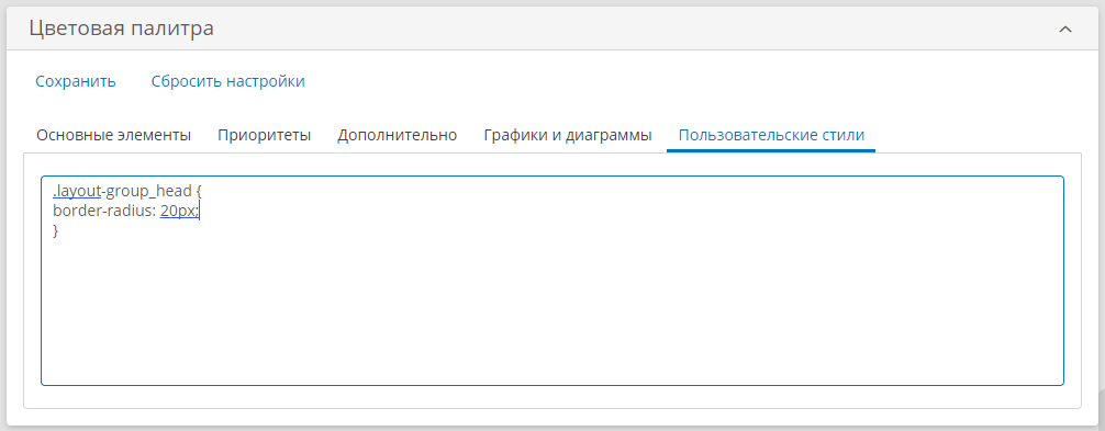 Цветовая палитра — Пользовательские стили