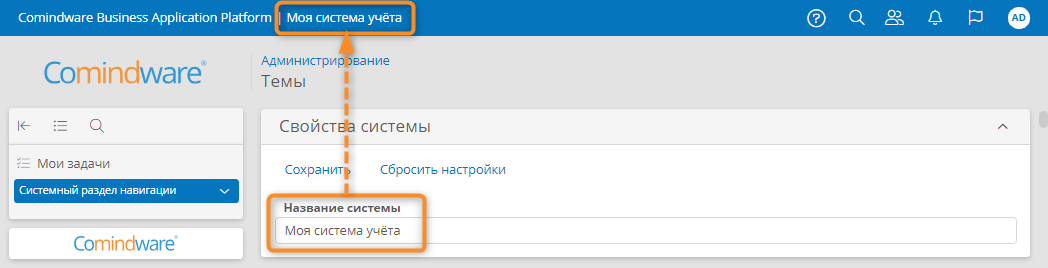 Название системы в верхней информационной панели
