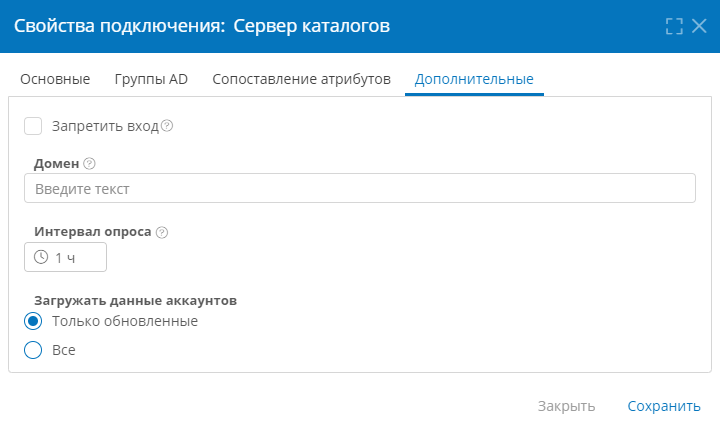 Настройка дополнительных свойств подключения к серверу каталогов