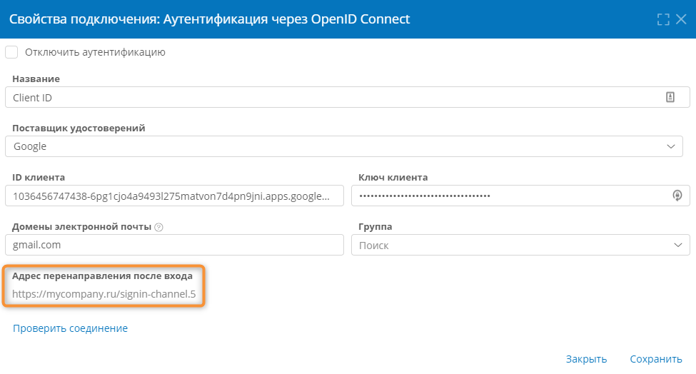 Сформированный адрес перенаправления после входа