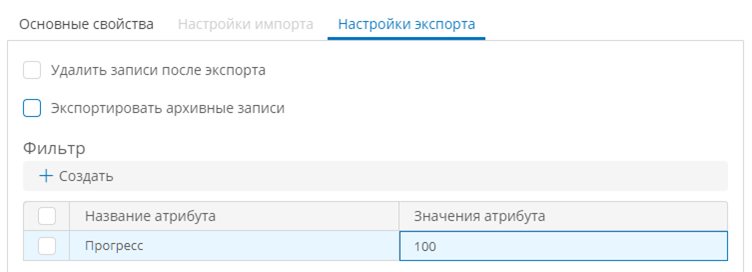 Настройка экспорта