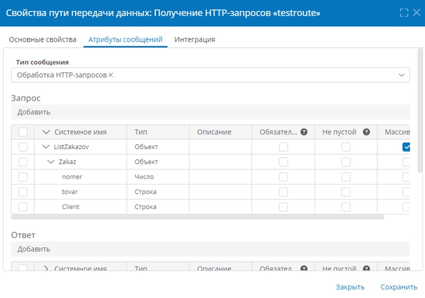 Настройка атрибутов сообщения