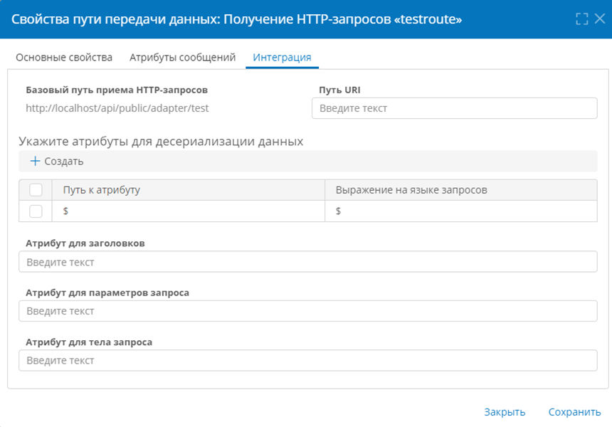 Настройка интеграции