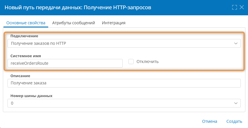 Настройка основных свойств пути для получения HTTP-запросов