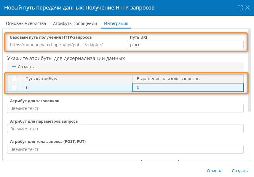 Настройка интеграции