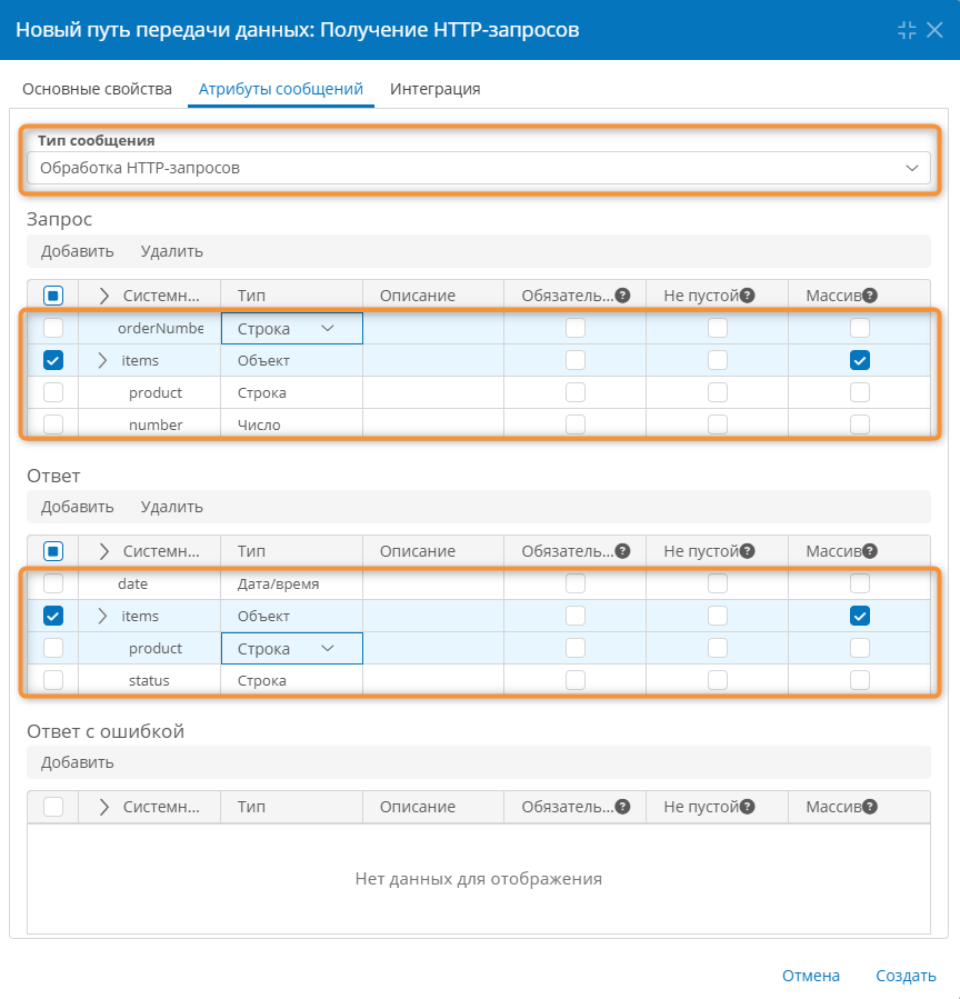 Настройка атрибутов сообщения