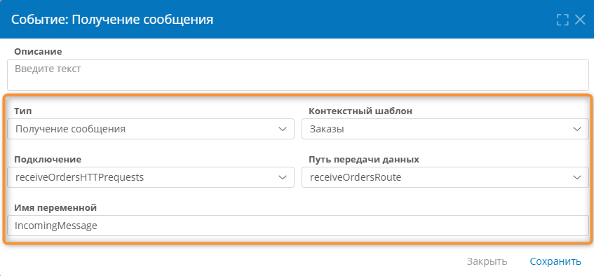 Настрйока действия «Получение сообщения»