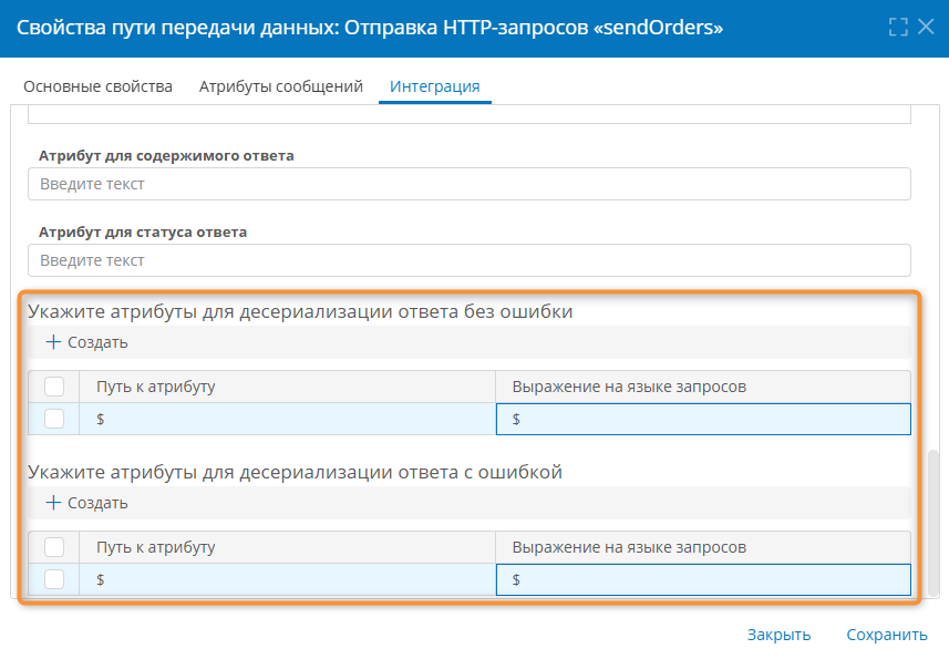 Настройка атрибутов для десериализации ответа в пути передачи данных для отправки HTTP-запросов